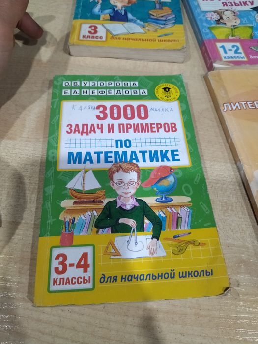 ССправочное пособие 1, 2, 3 классы