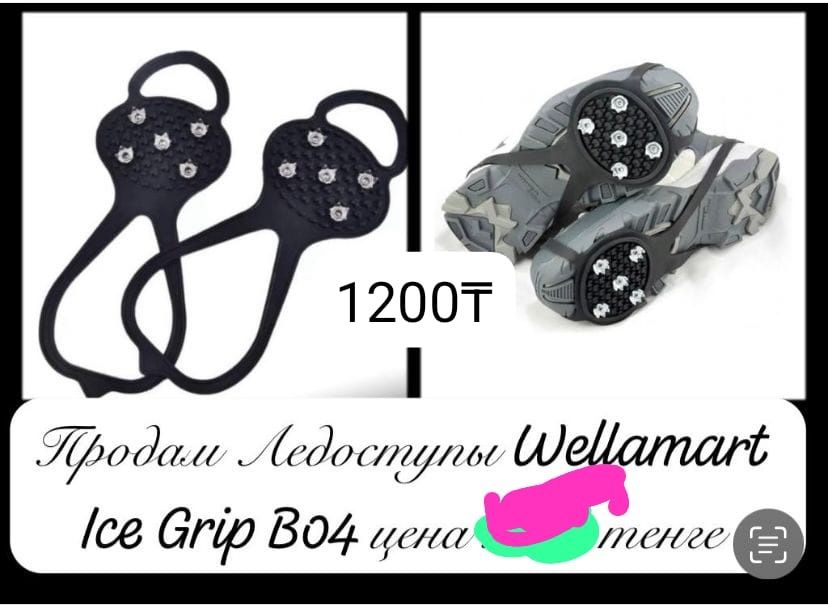 Продам ледоступы