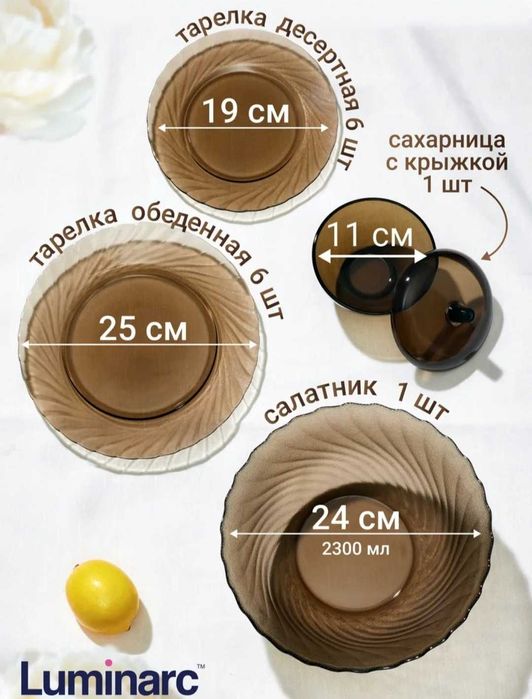 Продам сервиз Luminarc 44 предмета
