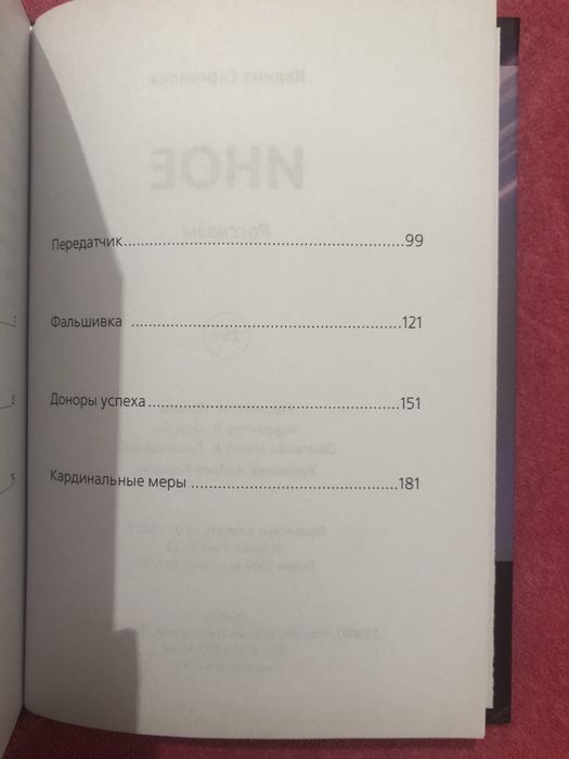 Книга,  Иное. Рассказы