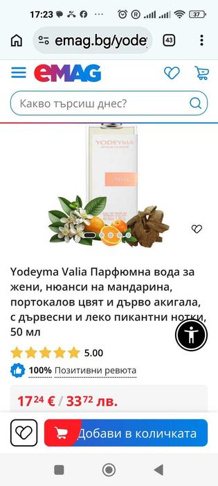 Парфюмна вода за жени Yodeyma Valia