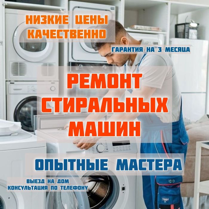Ремонт стиральных машин