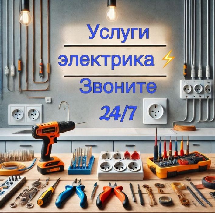 Электрик недорого