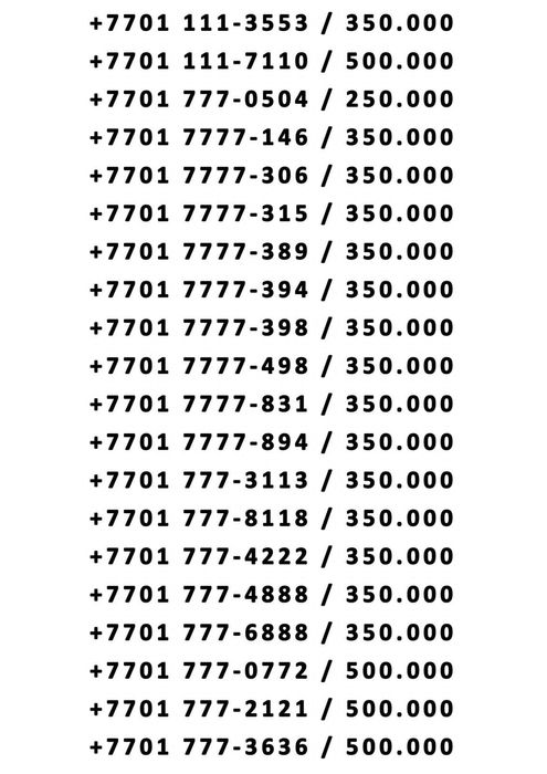 Продам красивые номера