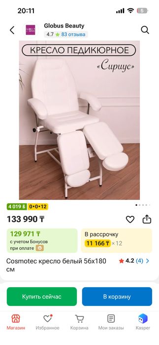 Продам педикюрное кресло