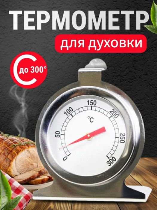 термометр.новый,