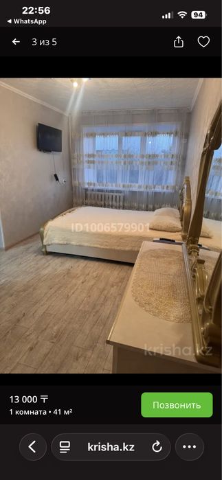 Аренда по суточно