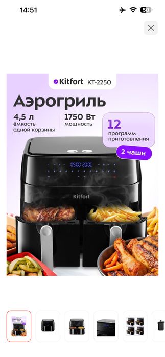 Аэрогриль двойной Kitfort KT-2290