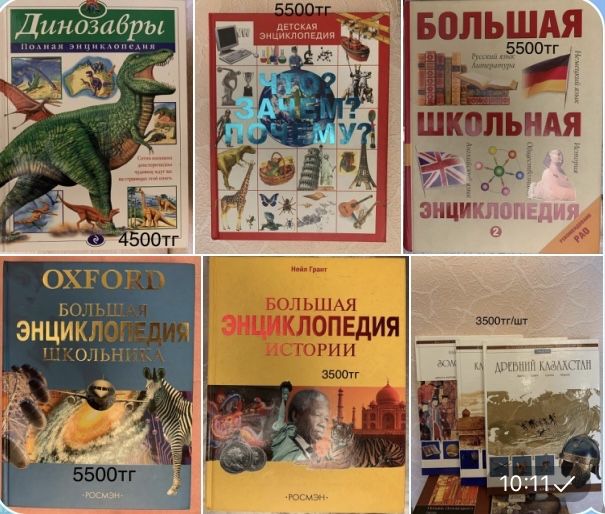 Энциклопедии для школьника