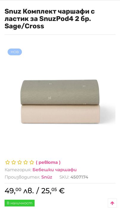 Бебешка кошница за спане SnüzBaskit