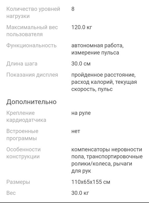 Эллиптический велотренажёр