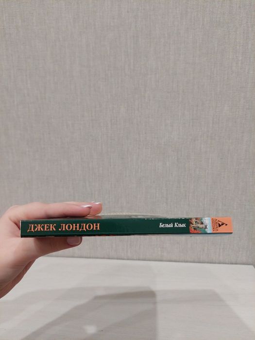 Книга "Белый клык"