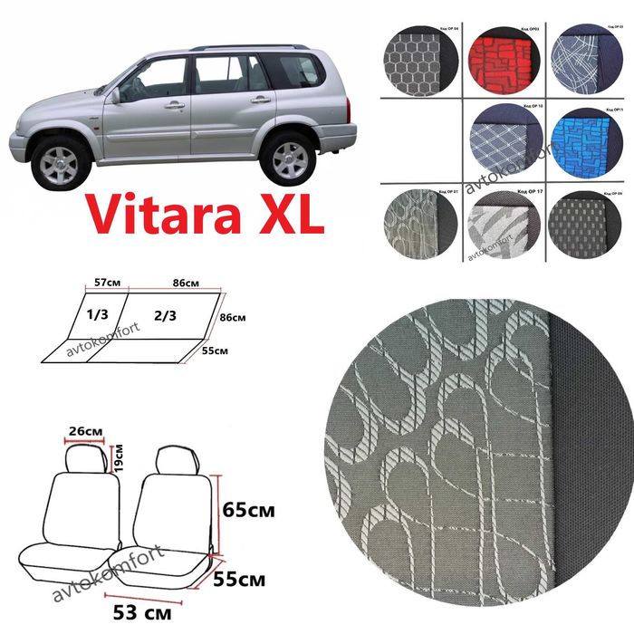 Тапицерии Suzuki Grand Vitar 98-05 Калъфи За Седалки За Кола Тапицерия