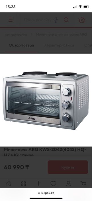 Мини-печь ARG KWS-2042