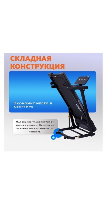 Продам Беговую дорожку