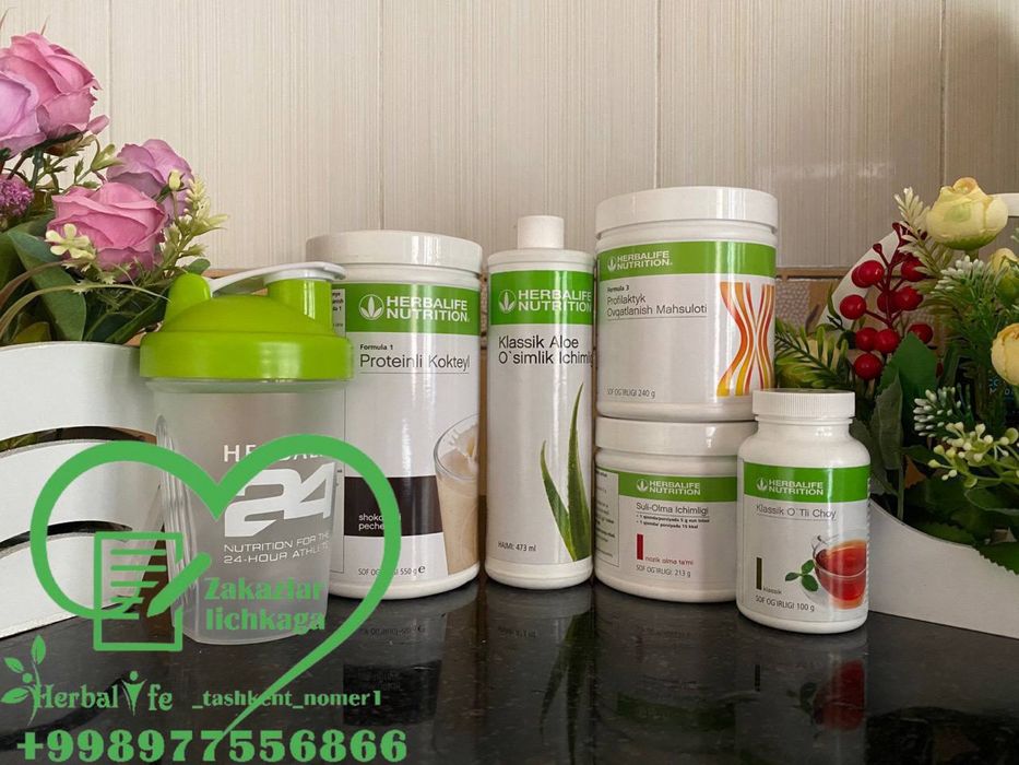 Herbalife  Гербалайф gerbalife каплект