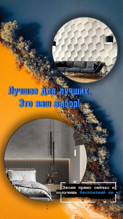 3 Д Панели / guaranteed / Декоротивные рейки / Almaty / Декор Панели