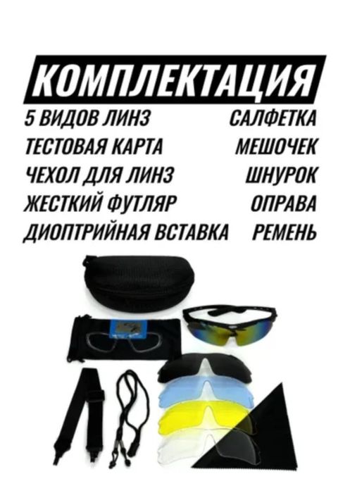 Очки солнцезащитные со сменными стёклами