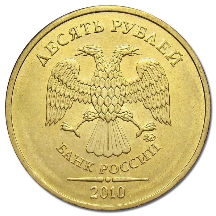 Монеты 10 рублей