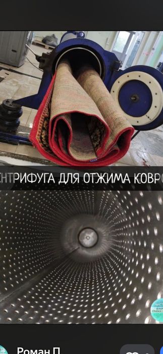 Стирка, чистка ковров,  кілем жуу