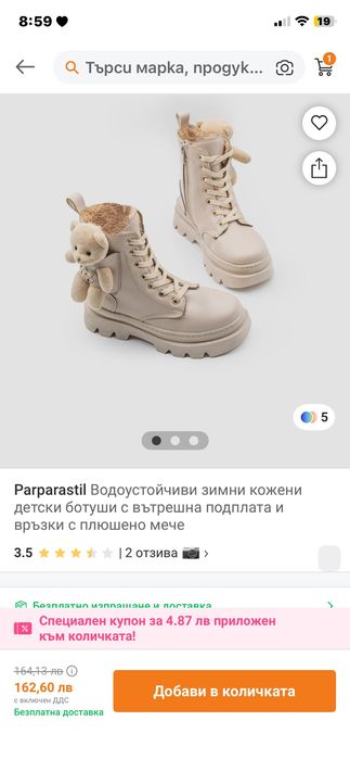 Ефектни детски боти