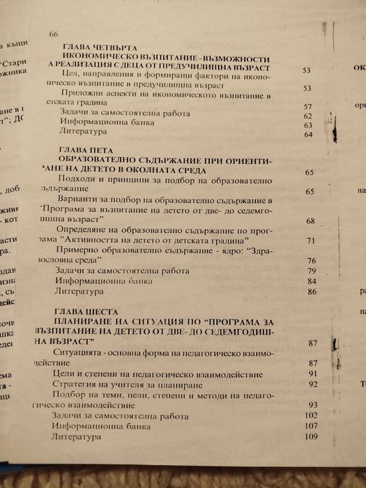 Педагогика на взаимодействието дете среда