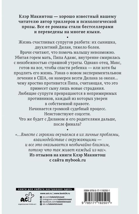 Книга Макинтош К.: После финала