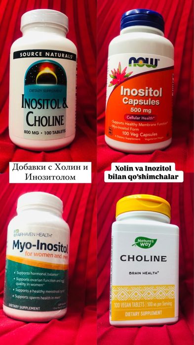 Инозитол & Холин