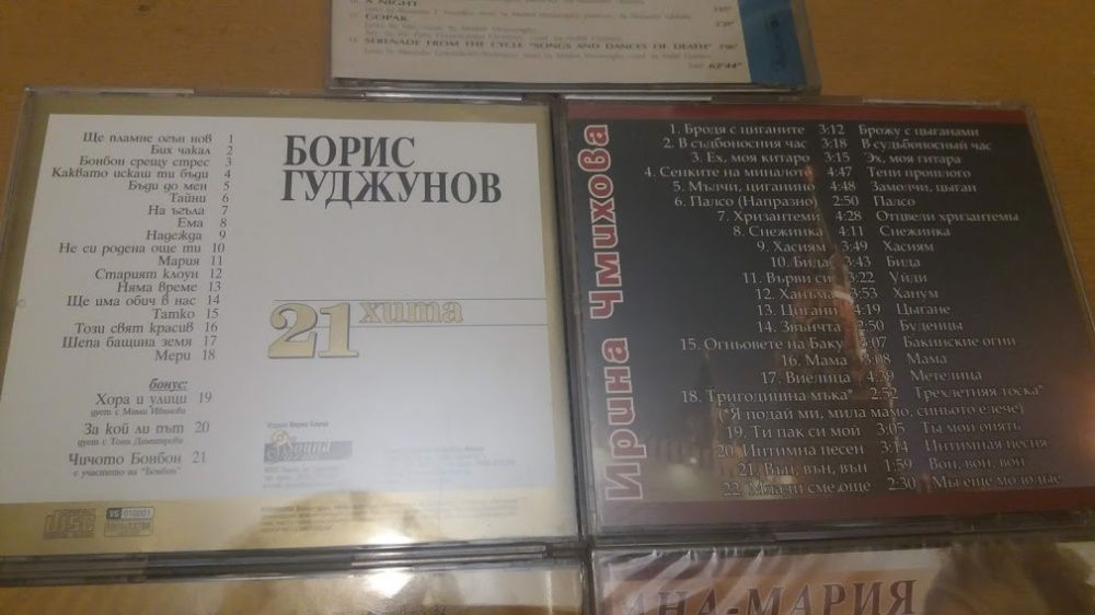 Компакт диск на Борис Годжунов