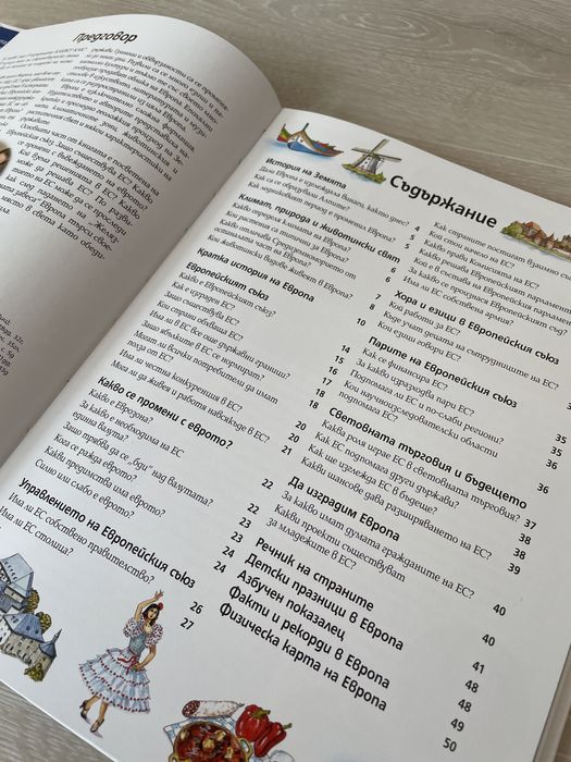Книга за Европа