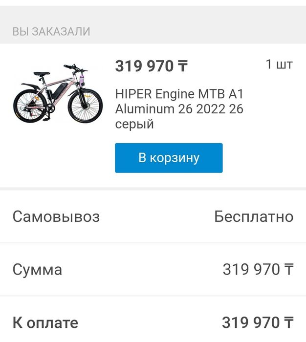 Электровелосипед