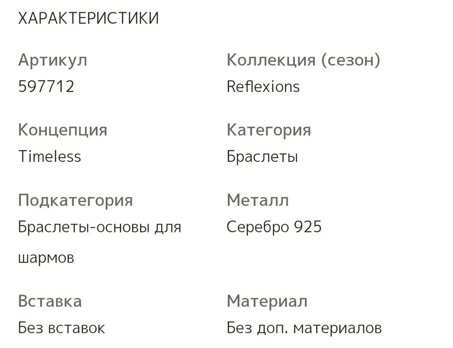 Браслет Pandora reflexions