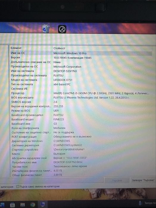 Лаптоп FUJITSU Lifebook
