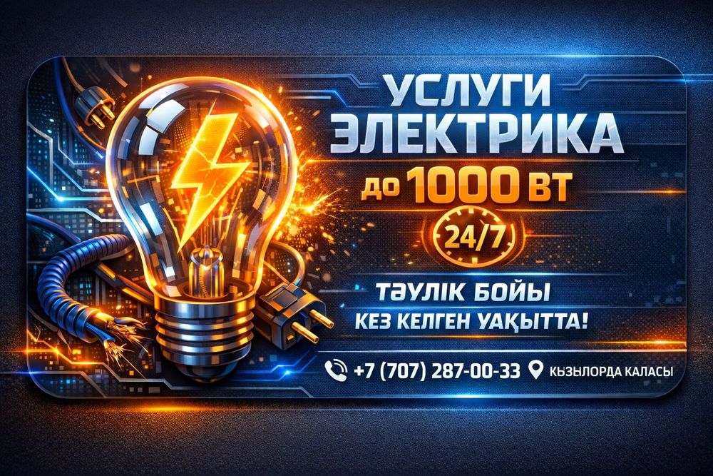 Услуга электрика