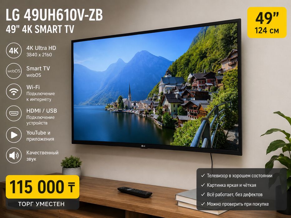 Продаётся телевизор LG в хорошем состоянии