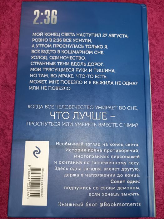 2:36 по Аляске Анастасия Гор