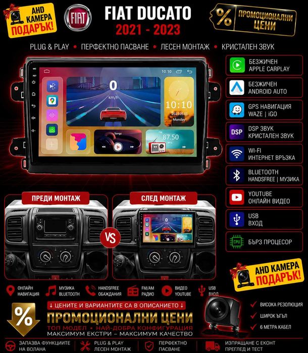Мултимедия за Fiat Ducato Android, 2021, 2022, 2023, навигация, WAZE, 2DIN Carplay, Андроид Auto, Ducato