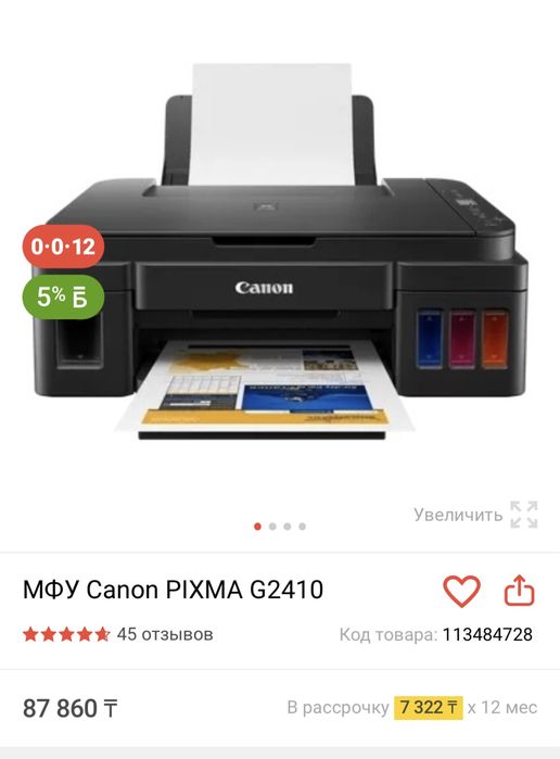 Canon принтер цветной