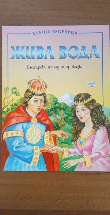 Хитър Петър Жива вода Баба Яга  Диви лебеди Барби