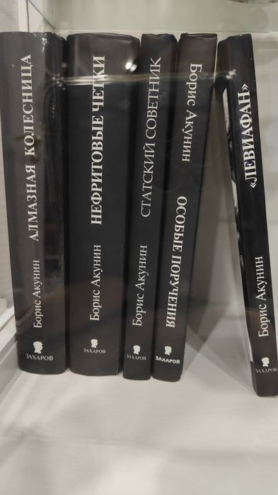 Продам сборник произведений Бориса Акунина