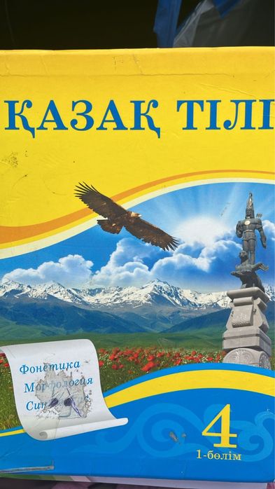 4-сыныптың оқулықтары