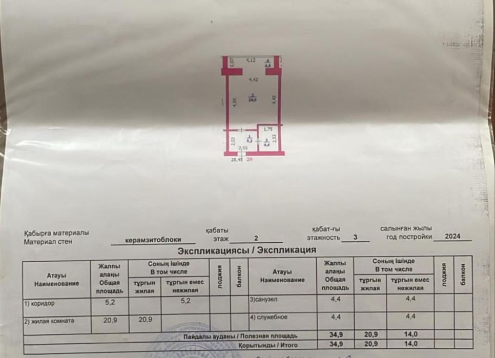 Квартира студия.