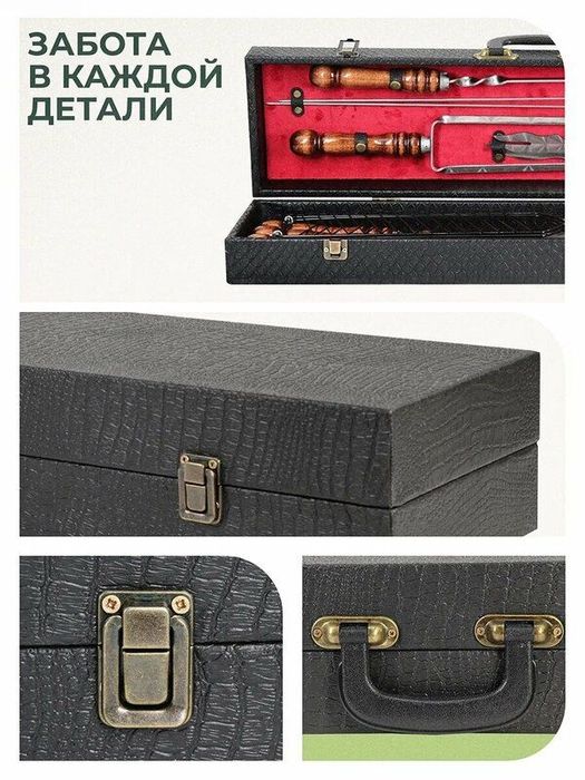 Набор подарочный для шашлыка