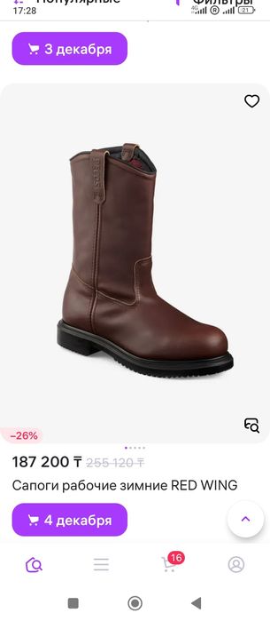 Продам импортные Сапоги Red wing