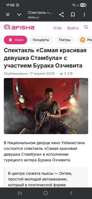 Билет на спектакаль Burak Ozchevit