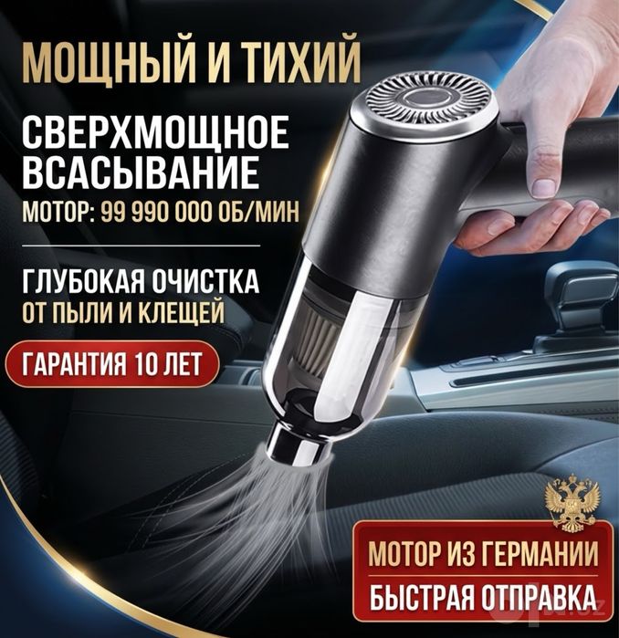 новый мини-пылесос для автомобиля и дома