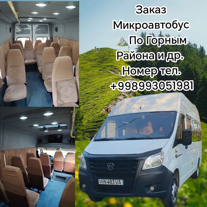 Заказ Микроавтобус Gazelle NEXT.