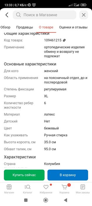 Не подошёл размер
