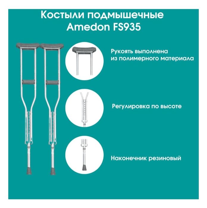 Продам костыли Amedon FS935 серый M