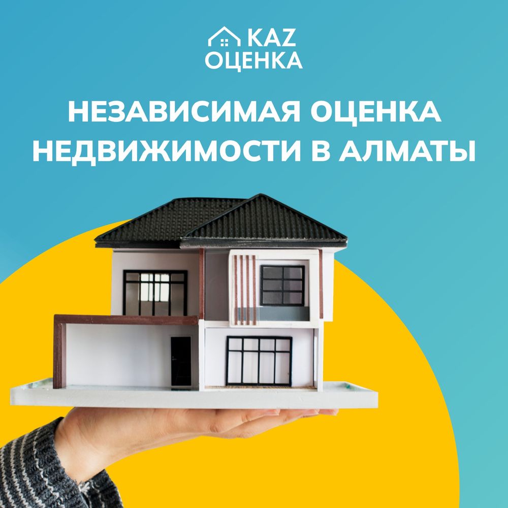 Оценка недвижимости Алматы - Прочие услуги Алматы на Olx